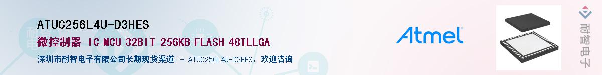 ATUC256L4U-D3HESӦ-ǵ