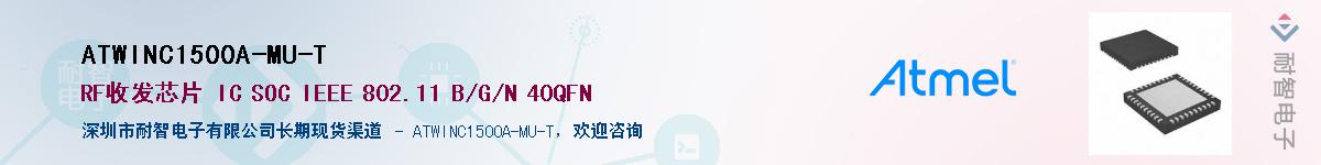 ATWINC1500A-MU-T��Ӧ��-���ǵ���
