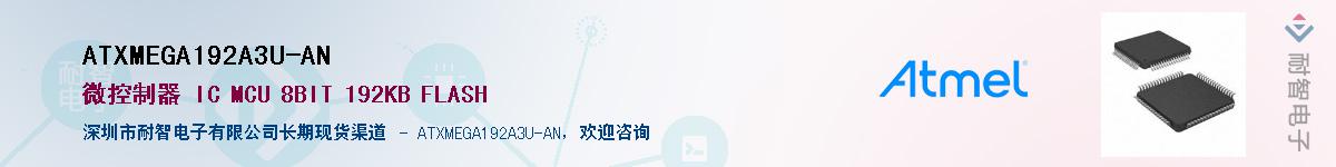 ATXMEGA192A3U-ANӦ-ǵ