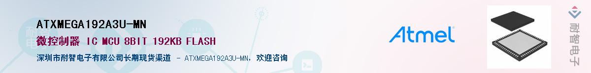 ATXMEGA192A3U-MNӦ-ǵ