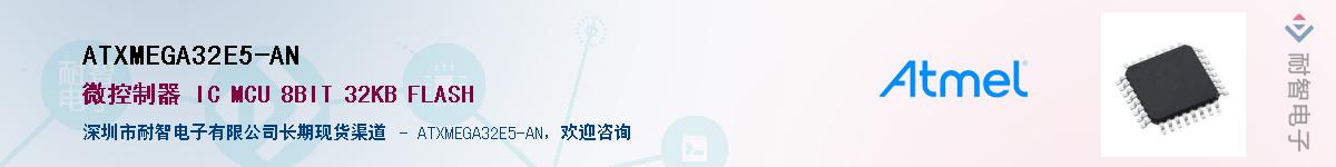 ATXMEGA32E5-ANӦ-ǵ