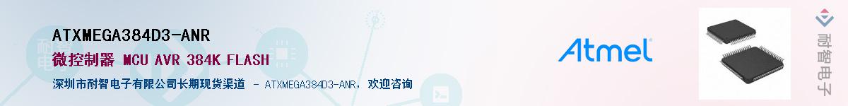 ATXMEGA384D3-ANRӦ-ǵ