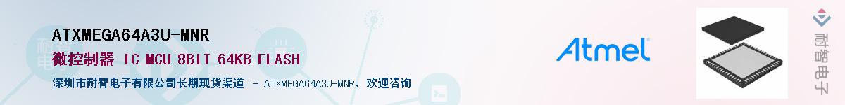 ATXMEGA64A3U-MNRӦ-ǵ