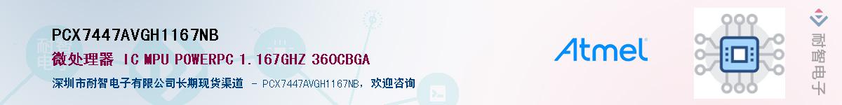 PCX7447AVGH1167NB��Ӧ��-���ǵ���