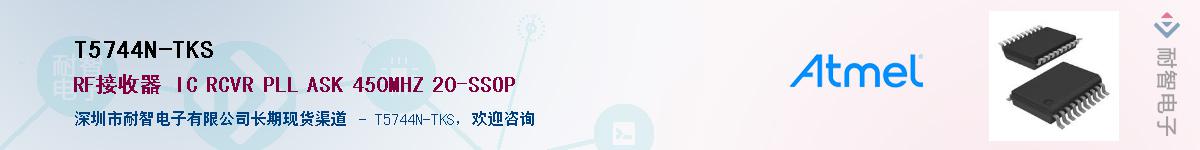 T5744N-TKS供应商-耐智电子