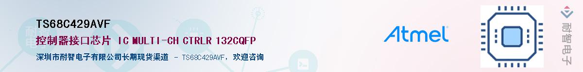 TS68C429AVF��Ӧ��-���ǵ���