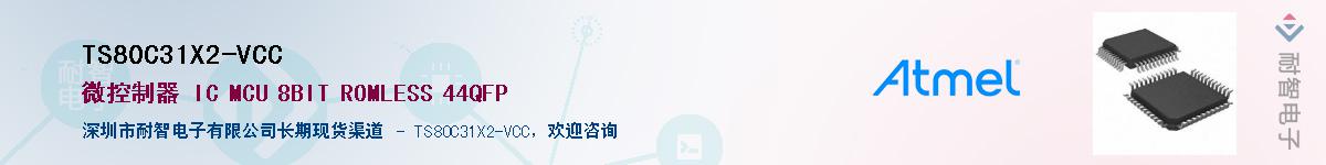 TS80C31X2-VCC��Ӧ��-���ǵ���