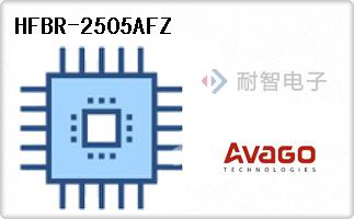 HFBR-2505AFZ