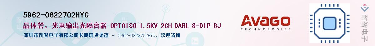 5962-0822702HYC供应商-耐智电子