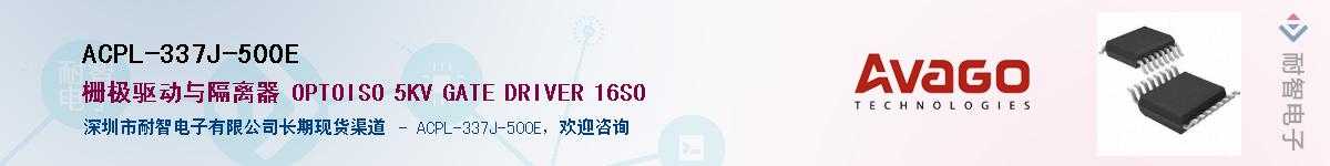 ACPL-337J-500EӦ-ǵ