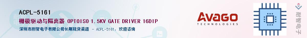 ACPL-5161Ӧ-ǵ