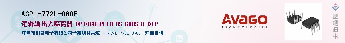 ACPL-772L-060EӦ-ǵ