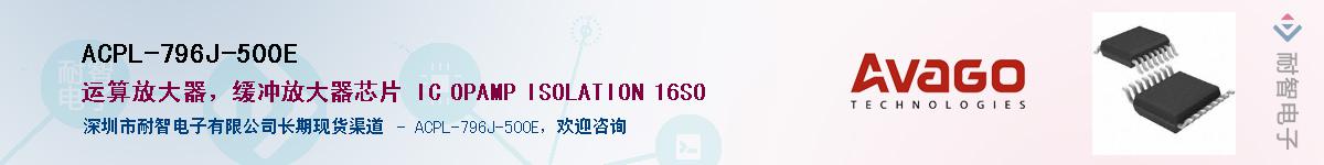 ACPL-796J-500EӦ-ǵ