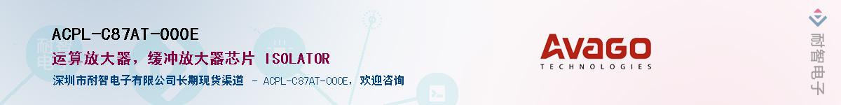 ACPL-C87AT-000EӦ-ǵ