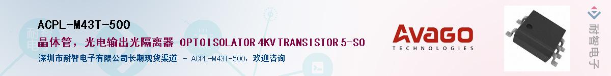 ACPL-M43T-500Ӧ-ǵ