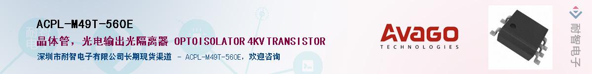 ACPL-M49T-560EӦ-ǵ