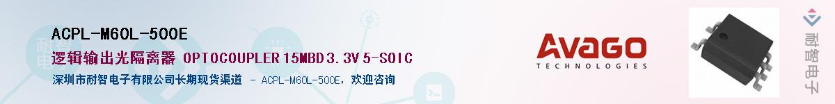 ACPL-M60L-500EӦ-ǵ