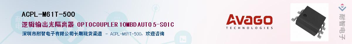 ACPL-M61T-500Ӧ-ǵ