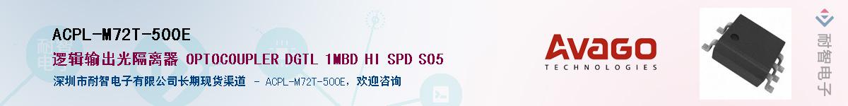 ACPL-M72T-500EӦ-ǵ