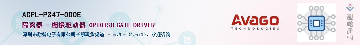 ACPL-P347-000EӦ-ǵ