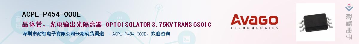 ACPL-P454-000EӦ-ǵ