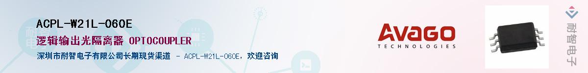 ACPL-W21L-060EӦ-ǵ