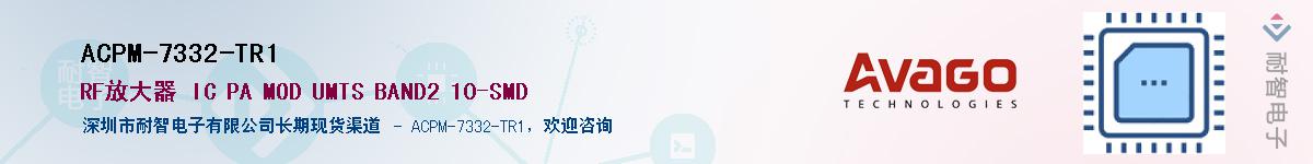 ACPM-7332-TR1Ӧ-ǵ