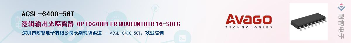 ACSL-6400-56TӦ-ǵ