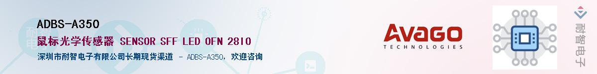 ADBS-A350��Ӧ��-���ǵ���