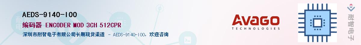 AEDS-9140-I00Ӧ-ǵ