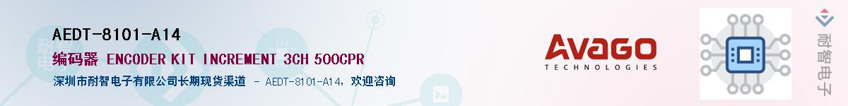 AEDT-8101-A14供应商-耐智电子
