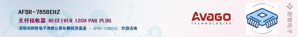 AFBR-785BEHZӦ-ǵ