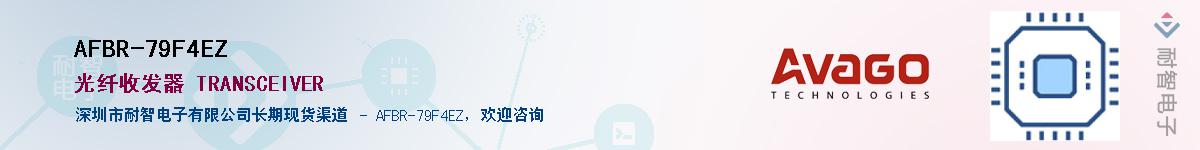AFBR-79F4EZӦ-ǵ