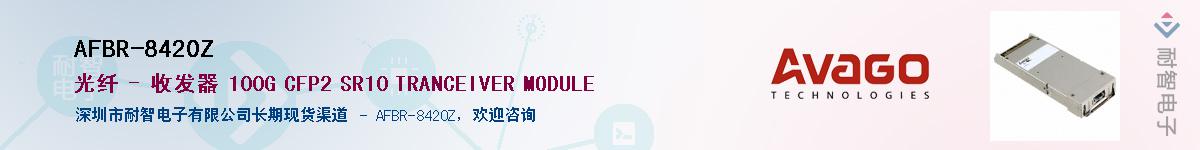 AFBR-8420ZӦ-ǵ