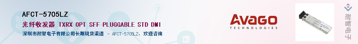 AFCT-5705LZӦ-ǵ