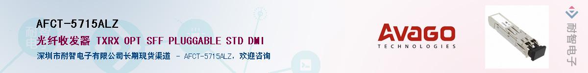 AFCT-5715ALZӦ-ǵ