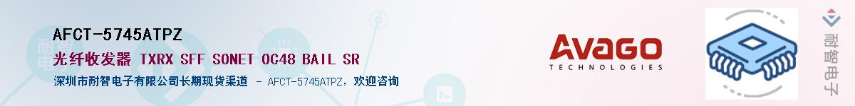AFCT-5745ATPZӦ-ǵ