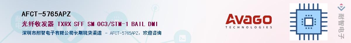 AFCT-5765APZӦ-ǵ
