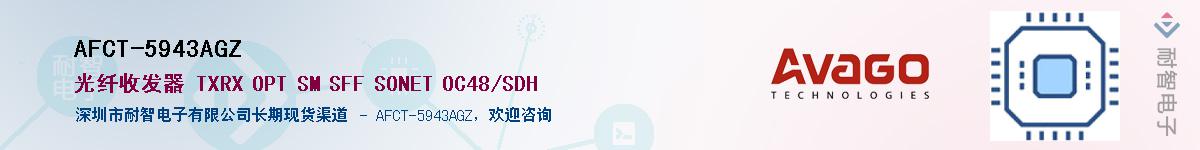 AFCT-5943AGZӦ-ǵ
