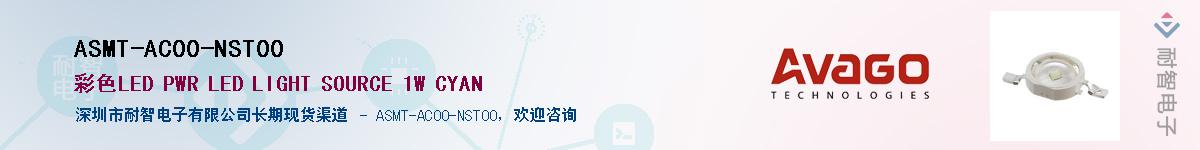 ASMT-AC00-NST00Ӧ-ǵ