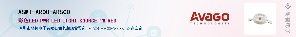 ASMT-AR00-ARS00Ӧ-ǵ