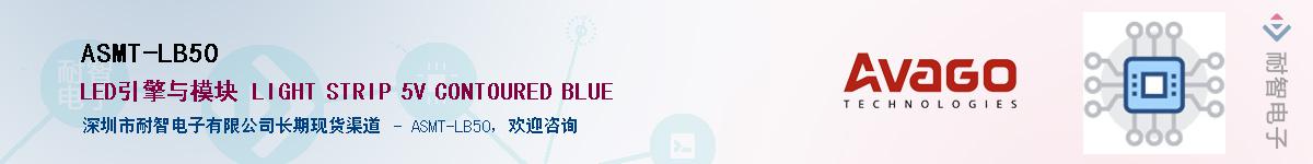 ASMT-LB50Ӧ-ǵ