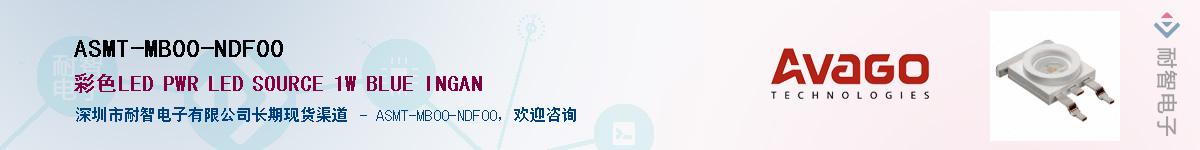 ASMT-MB00-NDF00Ӧ-ǵ