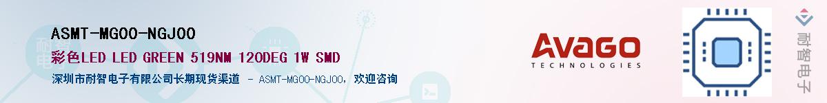 ASMT-MG00-NGJ00Ӧ-ǵ