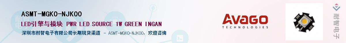 ASMT-MGK0-NJK00Ӧ-ǵ