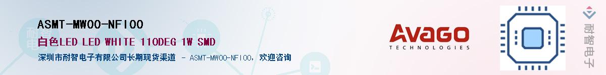 ASMT-MW00-NFI00Ӧ-ǵ