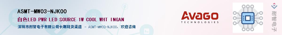ASMT-MW03-NJK00Ӧ-ǵ