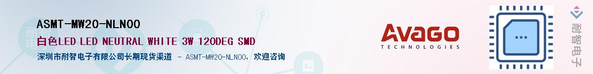 ASMT-MW20-NLN00Ӧ-ǵ