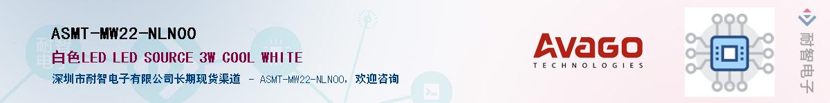 ASMT-MW22-NLN00Ӧ-ǵ