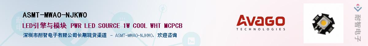 ASMT-MWA0-NJKW0Ӧ-ǵ